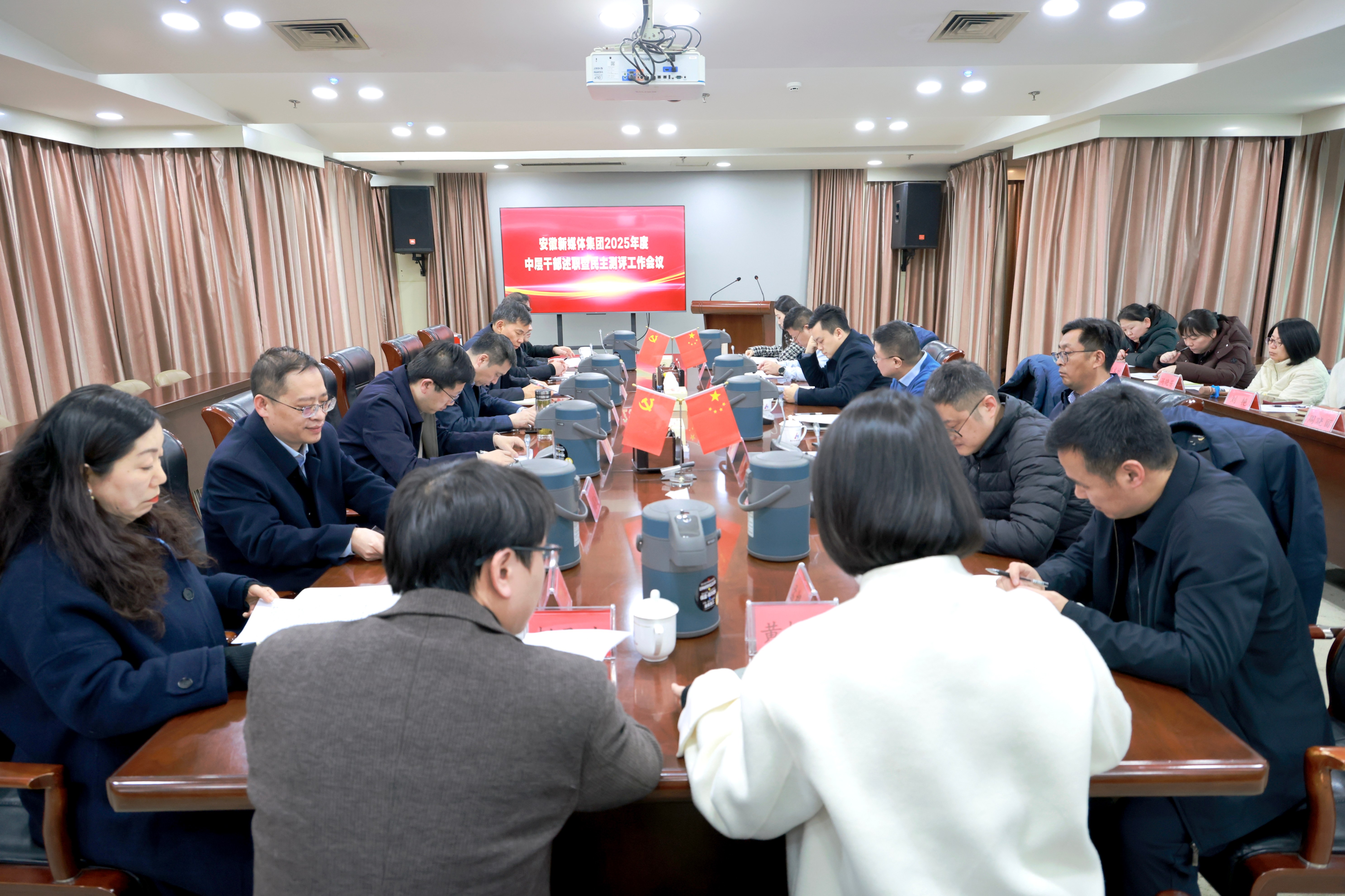 安徽新媒體集團召開2025年度中層干部述職暨民主測評工作會議